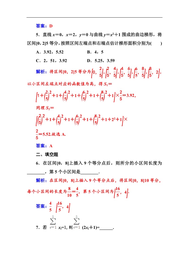 2019秋 金版学案 数学·选修2-2（人教A版）练习：第一章1.5-1.5.2汽车行驶的路程 Word版含解析.pdf_第3页