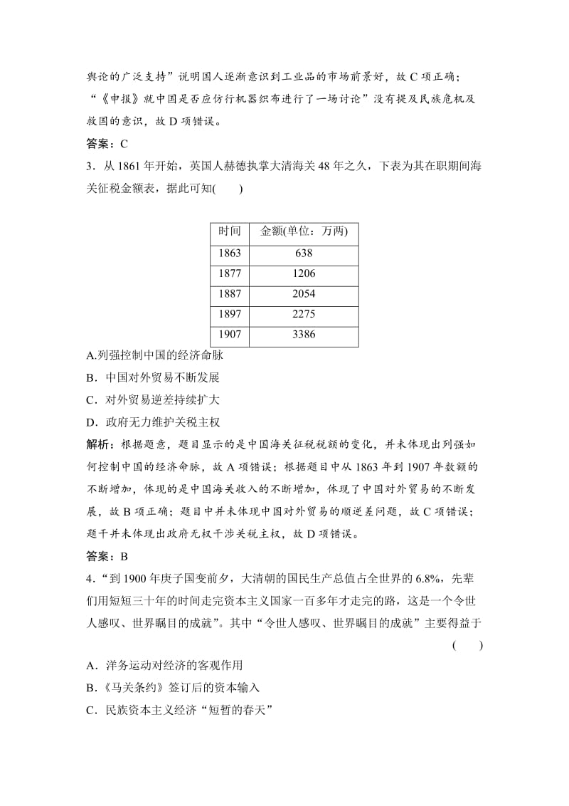 [最新]优化探究历史（岳麓版）练习：第九单元 单元提升强化练（九） 含解析.doc_第2页