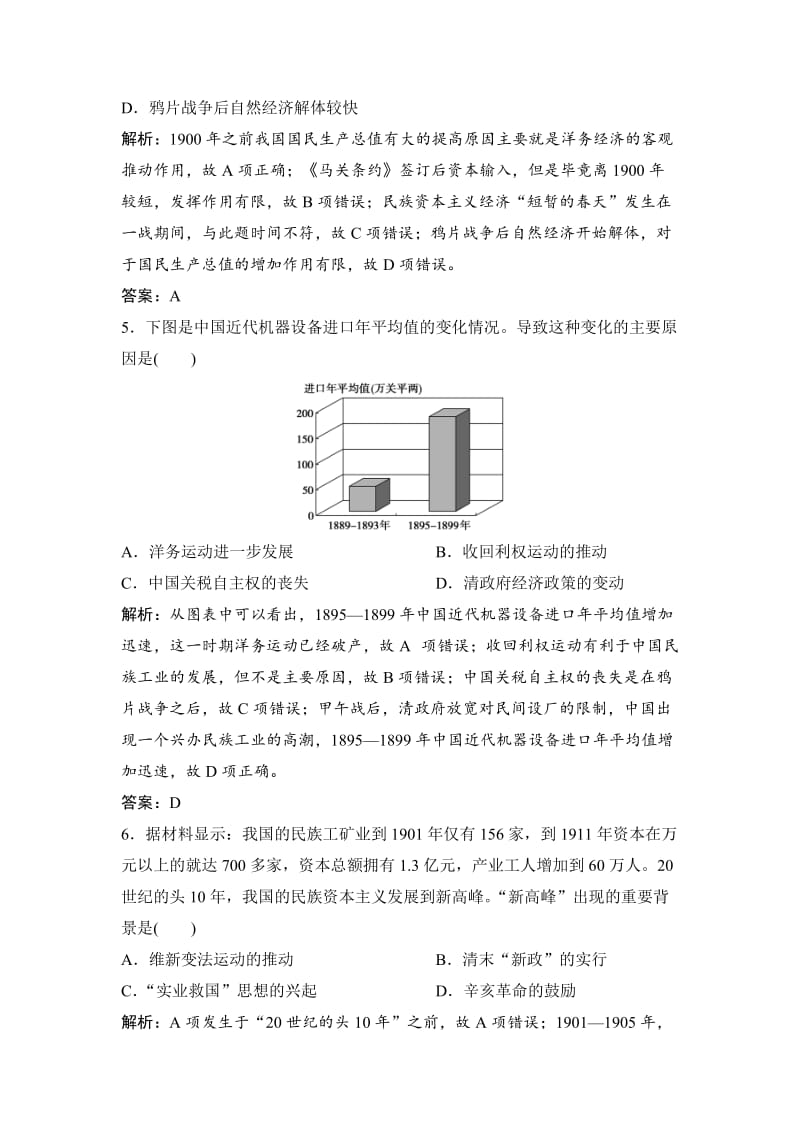 [最新]优化探究历史（岳麓版）练习：第九单元 单元提升强化练（九） 含解析.doc_第3页