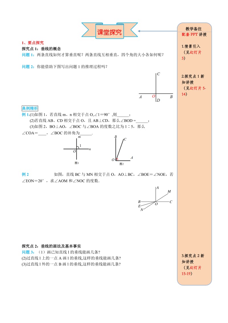 【精选】人教版数学七年级下册资料5.1.2 垂线.doc_第2页