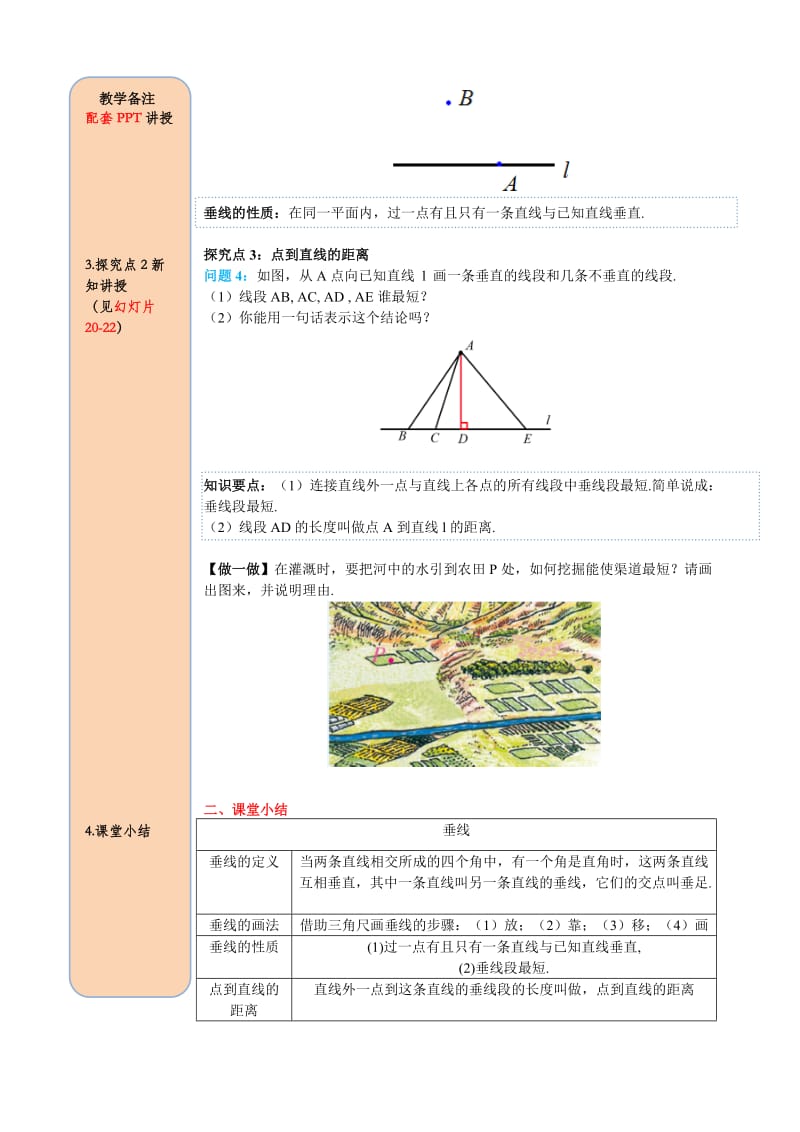 【精选】人教版数学七年级下册资料5.1.2 垂线.doc_第3页