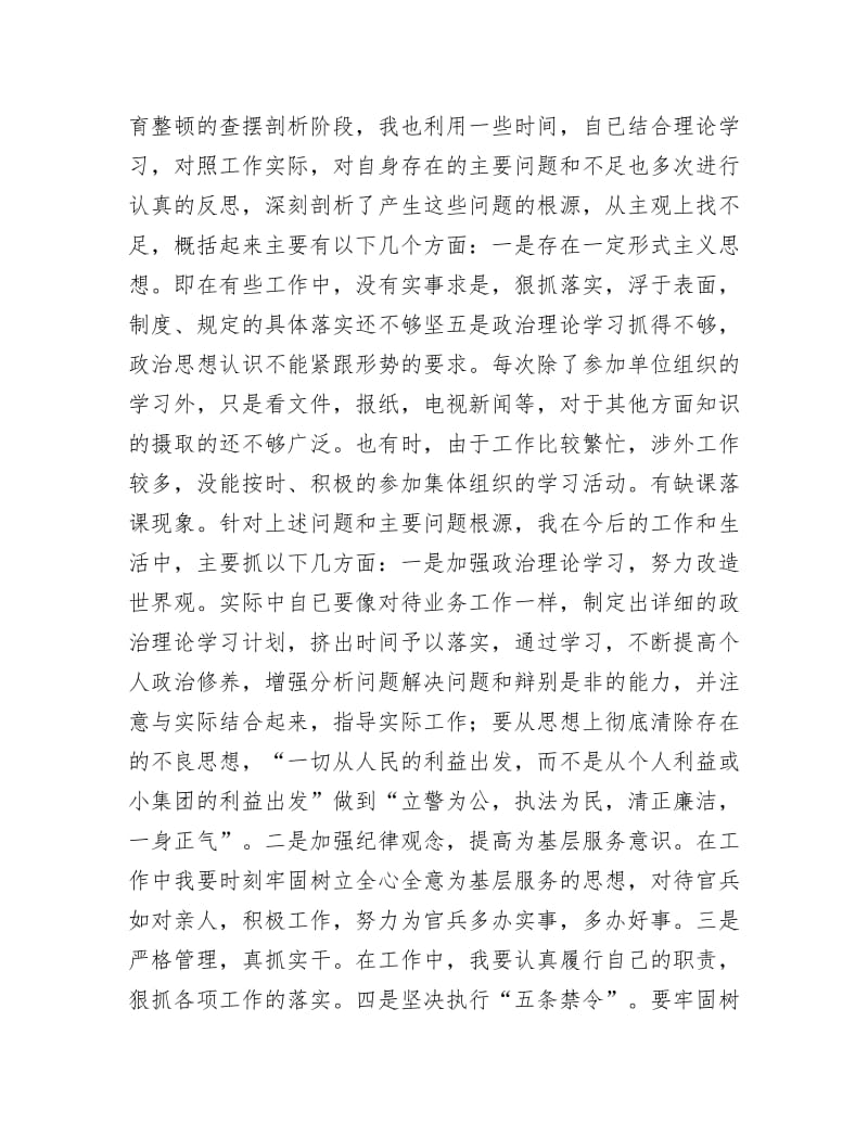 【最新】消防队作风整顿个人剖析材料.docx_第2页