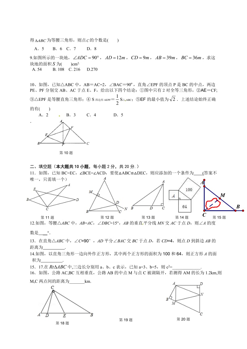 精校版【苏科版】八年级上册期中考试数学试题及答案.doc_第2页