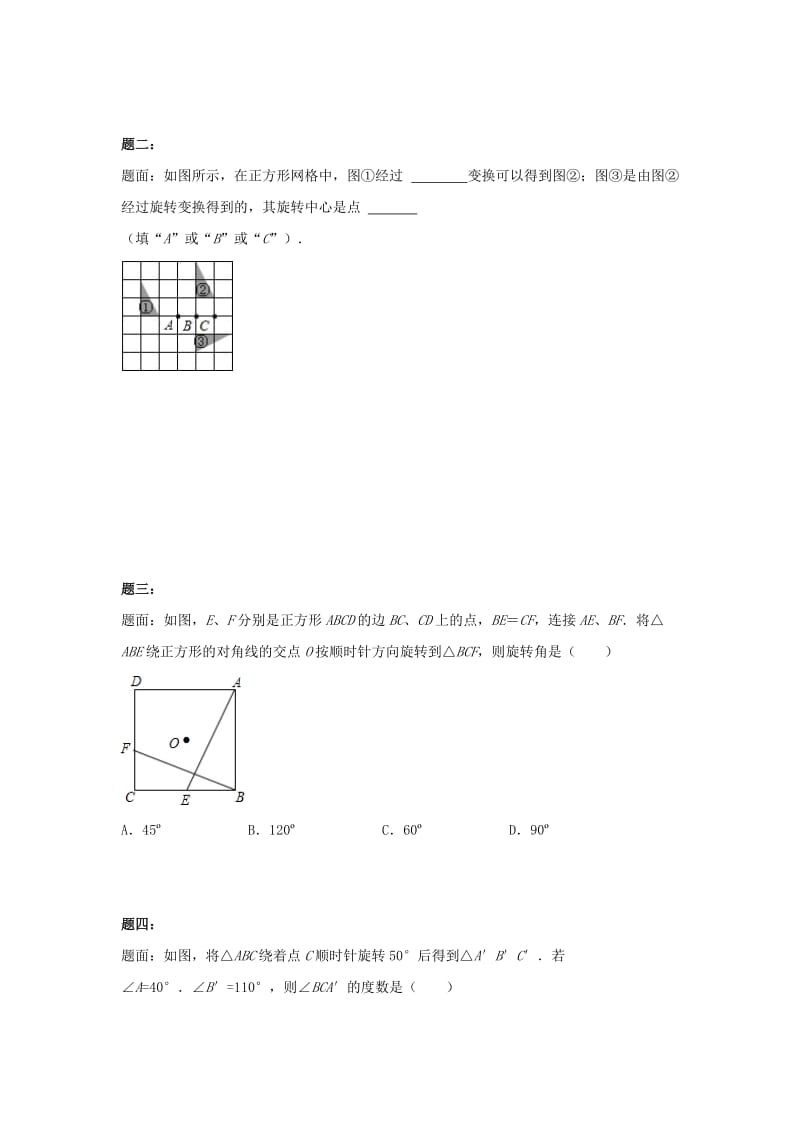 最新 北师大版八年级数学下册《旋转（2）》名师特训（含答案）.doc_第2页