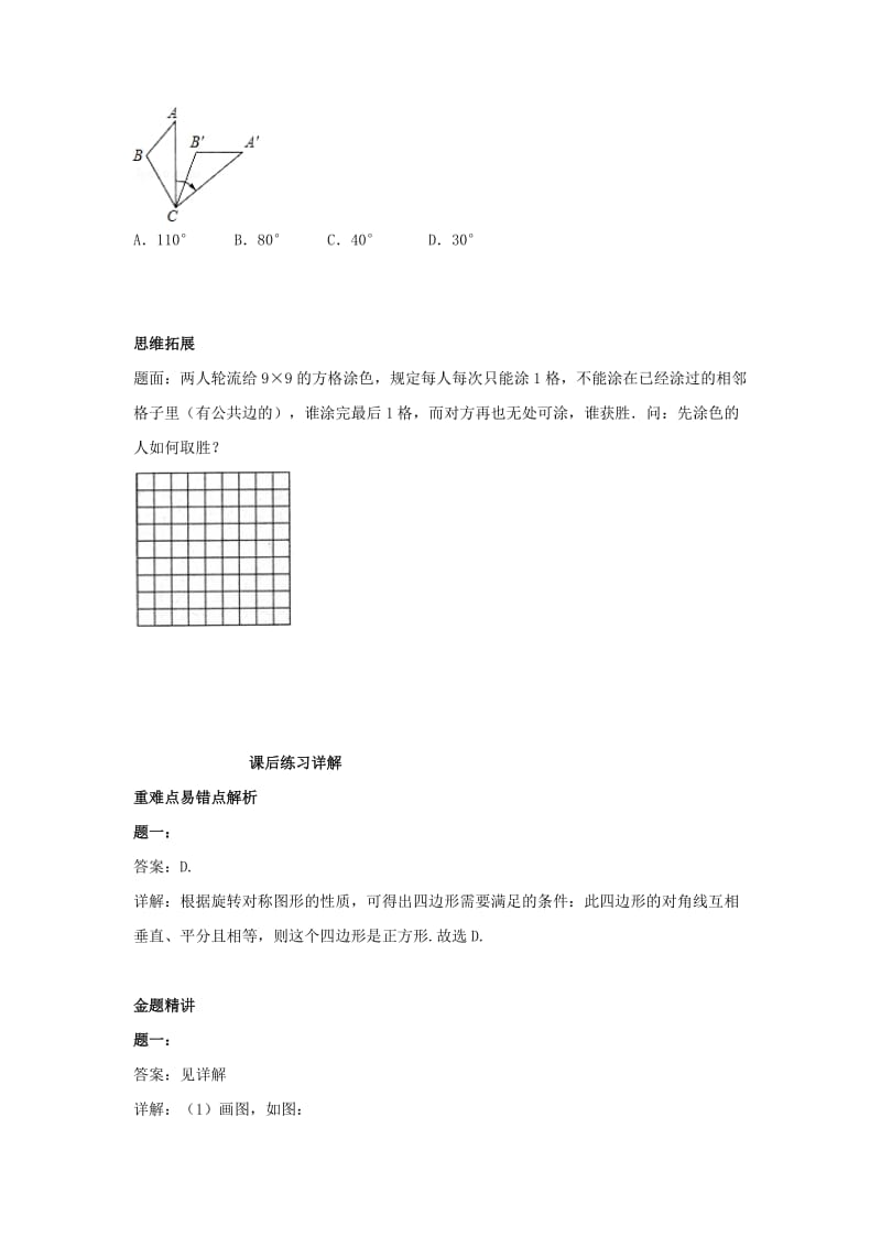 最新 北师大版八年级数学下册《旋转（2）》名师特训（含答案）.doc_第3页