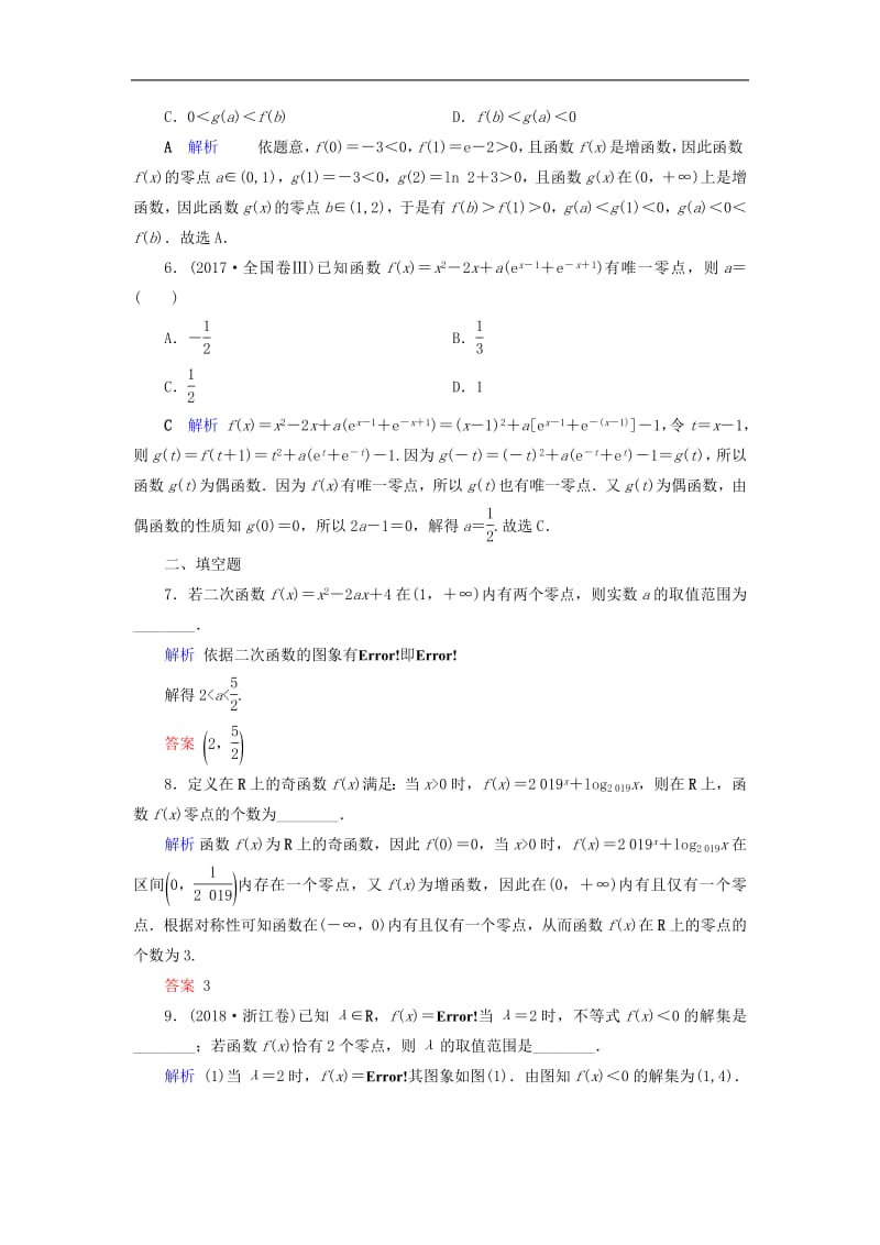 2020版高考数学大一轮复习第二章函数导数及其应用第11讲函数与方程课时达标理含解析新人教A版.pdf_第2页