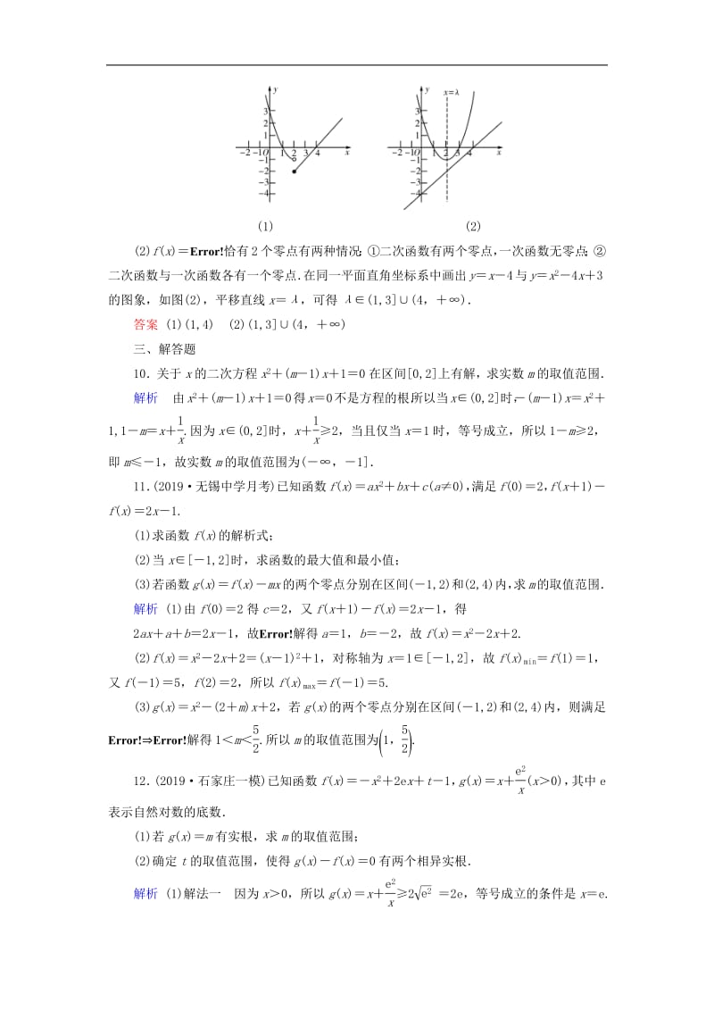 2020版高考数学大一轮复习第二章函数导数及其应用第11讲函数与方程课时达标理含解析新人教A版.pdf_第3页