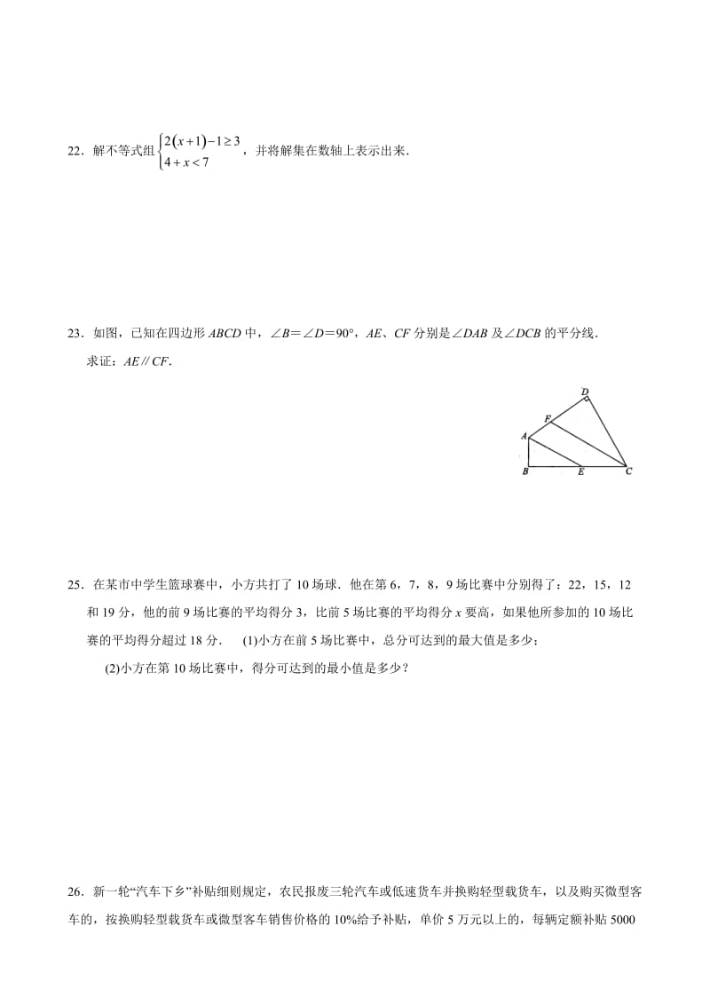 精校版【苏科版】七年级下期末模拟试卷（5）及答案.doc_第3页