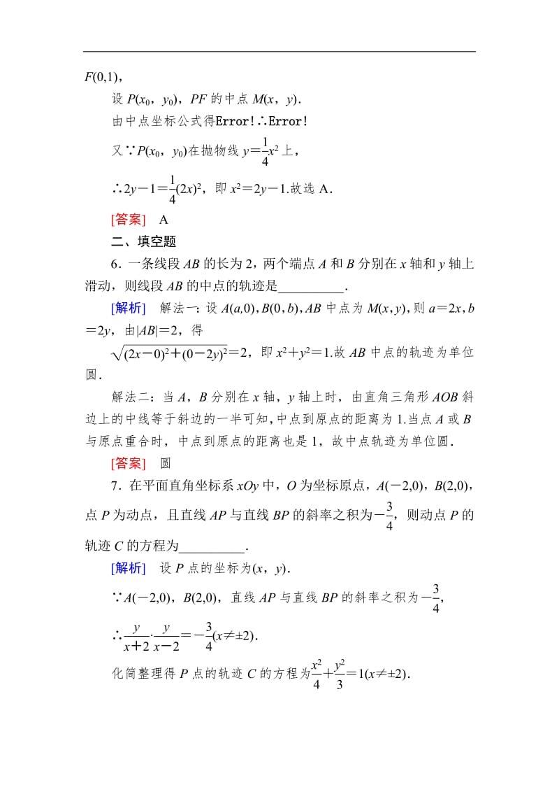 2020版高考文科数学第一轮复习练习：第九章 解析几何 课后跟踪训练59 Word版含解析.pdf_第3页