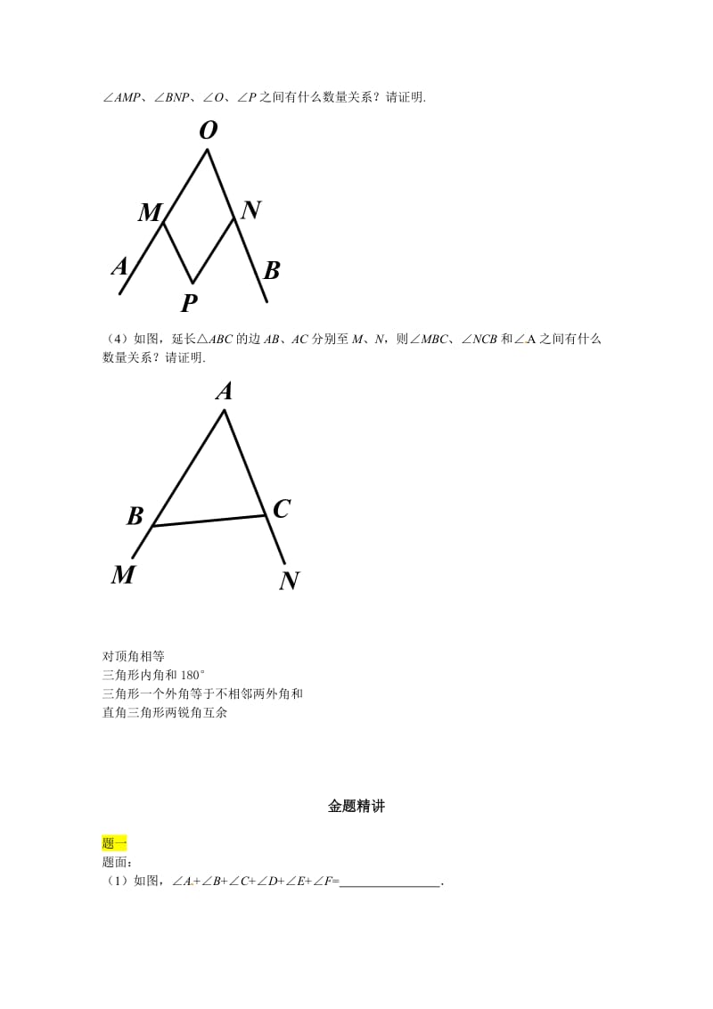 最新 北师大版八年级数学下册角计算综合--讲义.doc_第2页