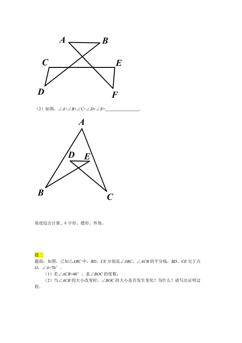 最新 北师大版八年级数学下册角计算综合--讲义.doc_第3页