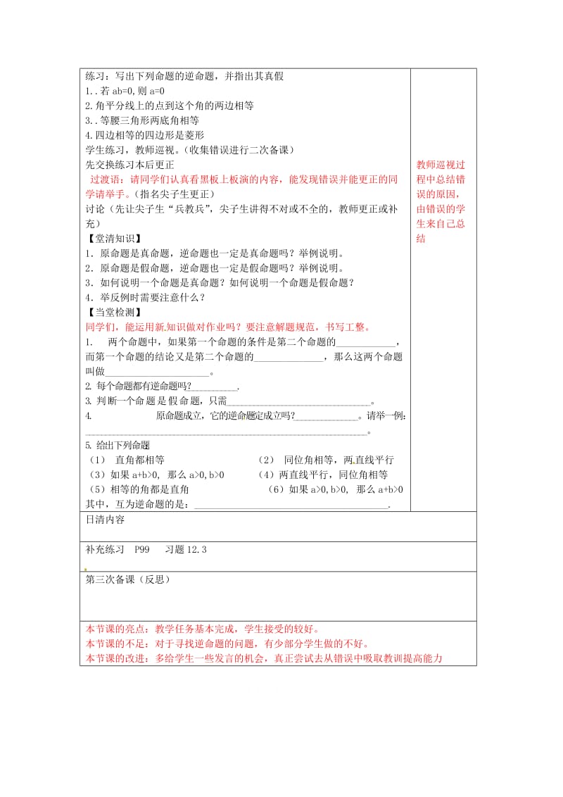 精校版【苏科版】数学七年级下册：12.3《互逆命题》导学案（1）.doc_第2页