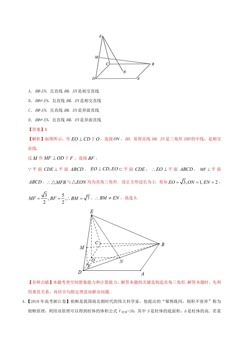 2019年高考数学高考题和高考模拟题分章节汇编专题04立体几何理（含解析）.pdf_第3页