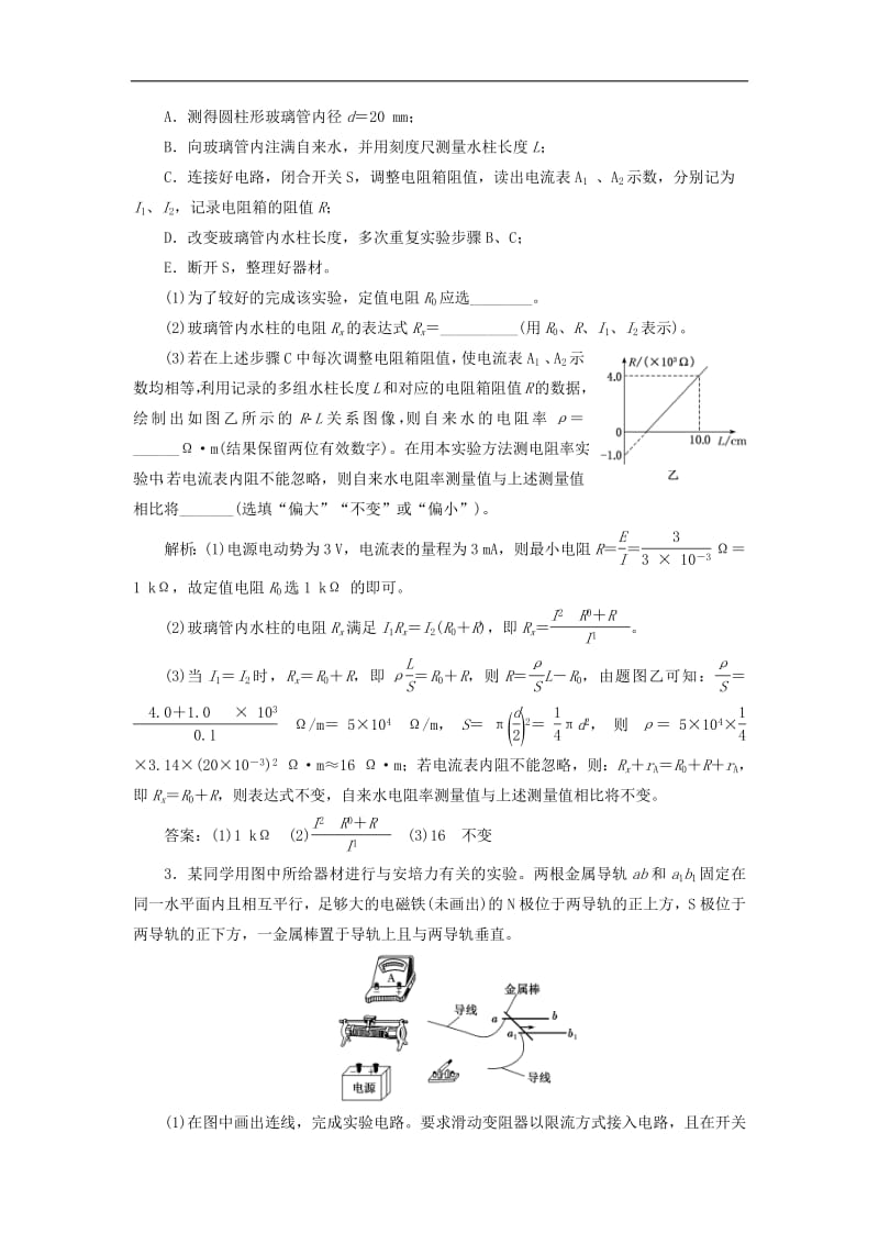 通用版2019版高考物理二轮复习专题检测二十六“追踪溯源”智取创新实验__学会迁移含解析2.pdf_第2页