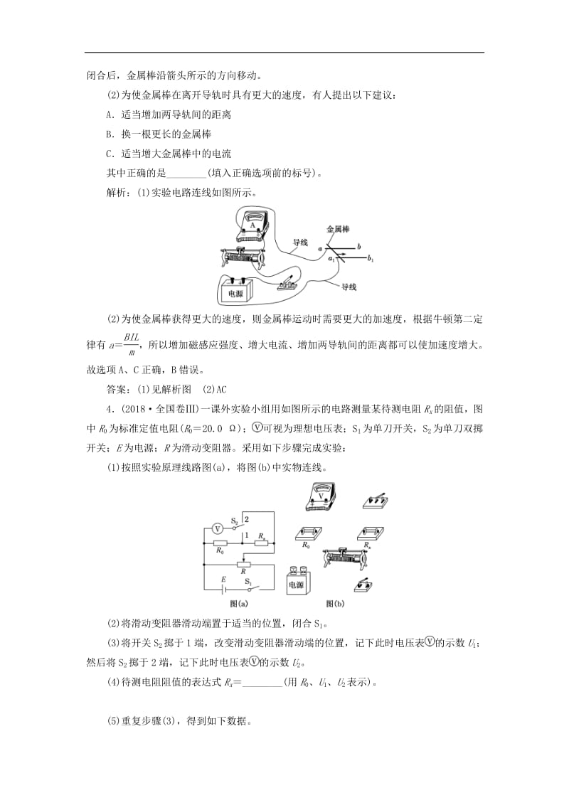 通用版2019版高考物理二轮复习专题检测二十六“追踪溯源”智取创新实验__学会迁移含解析2.pdf_第3页