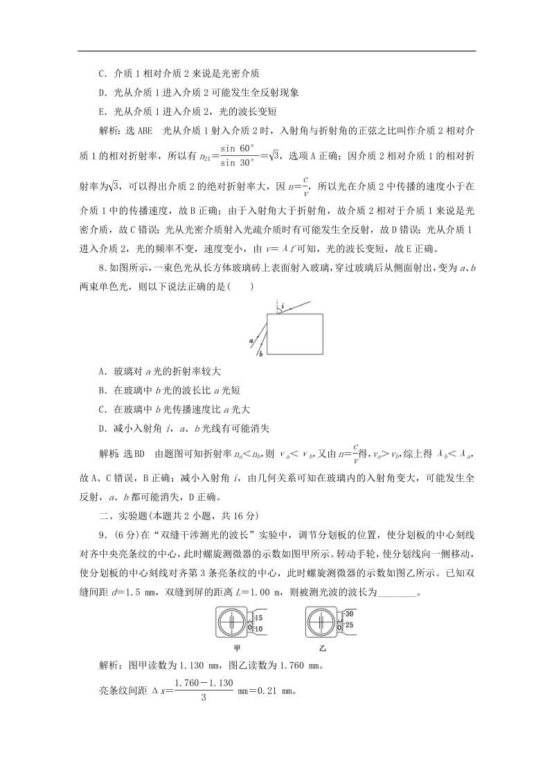 山东省专用2019_2020学年高中物理第十三章光阶段验收评估一光含解析新人教版选修3_4.pdf_第3页