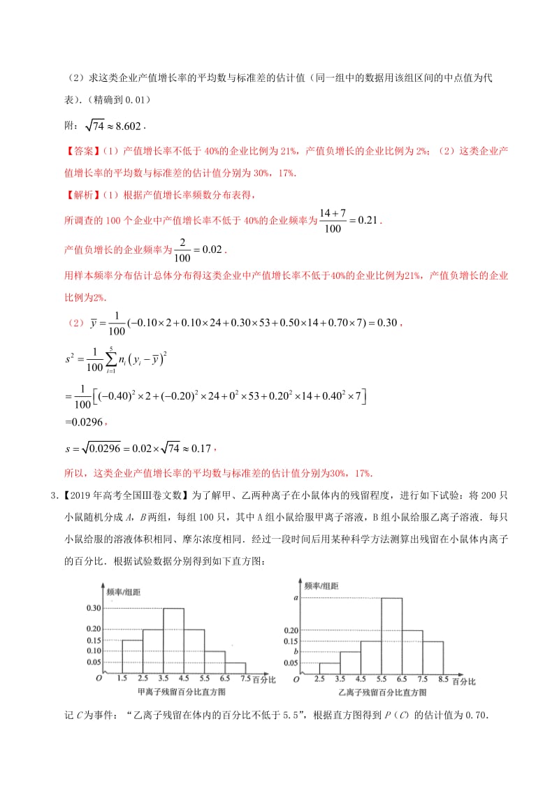 三年高考（2017_2019）高考数学真题分项汇编专题15概率与统计（解答题）文（含解析）.pdf_第2页
