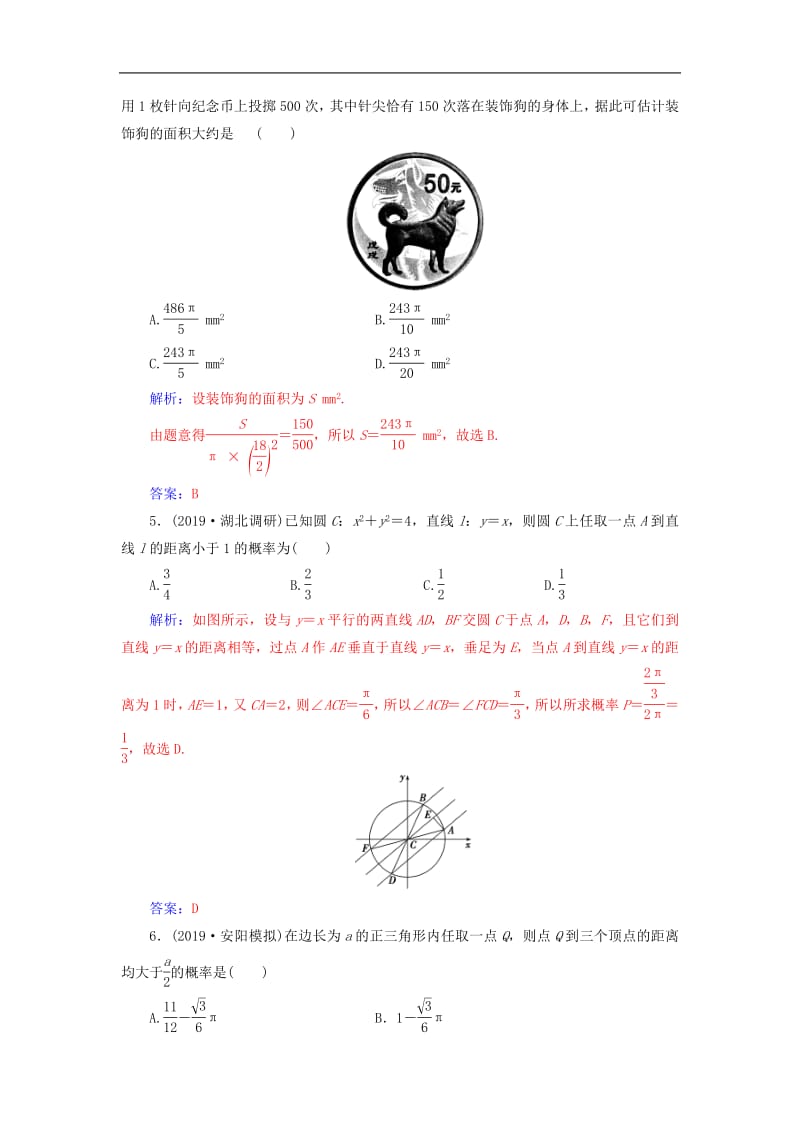 2020届高考数学总复习课时跟踪练六十三几何概型文含解析新人教A版.pdf_第2页