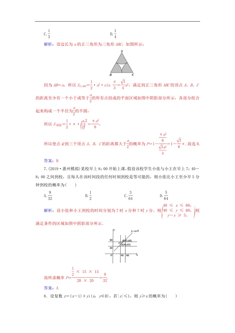 2020届高考数学总复习课时跟踪练六十三几何概型文含解析新人教A版.pdf_第3页