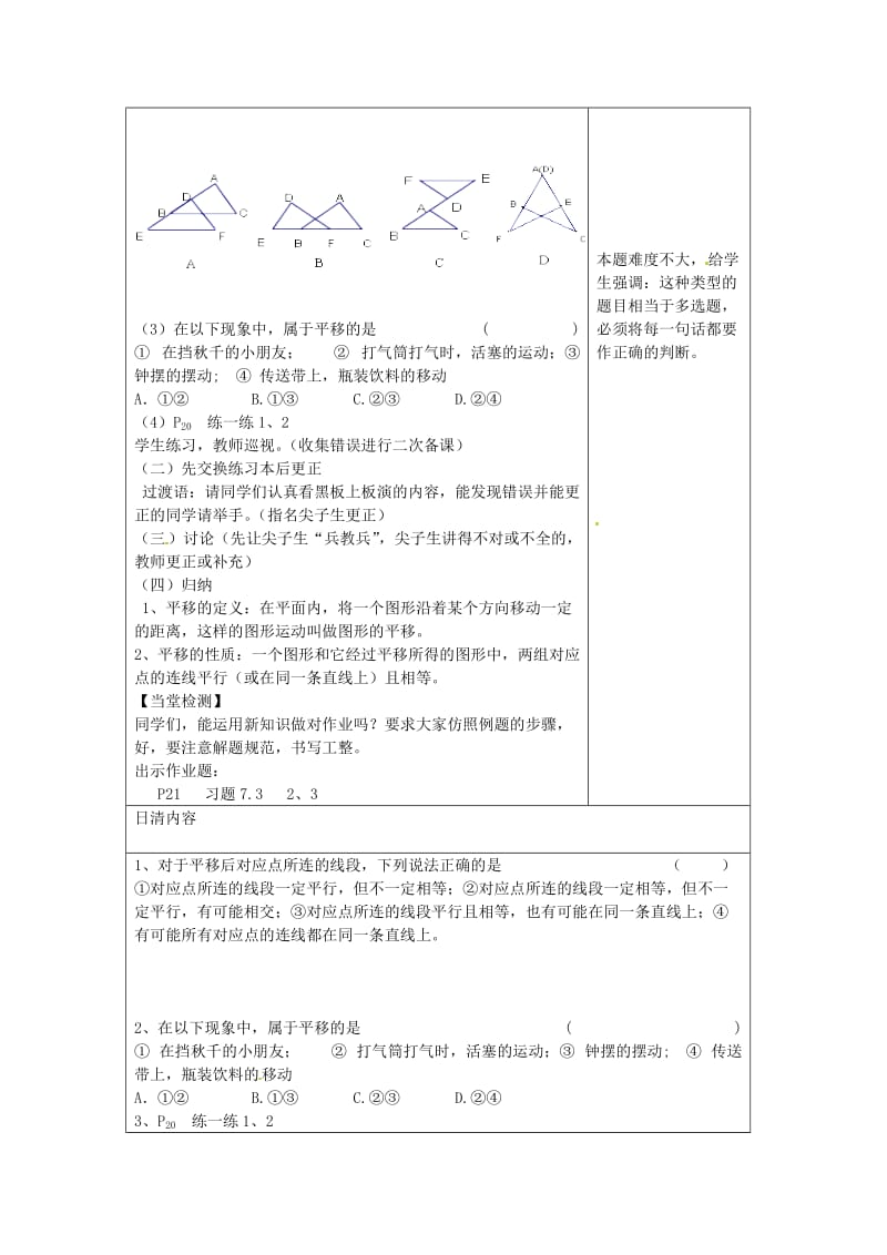 精校版【苏科版】数学七年级下册：7.3《图形的平移》导学案.doc_第2页