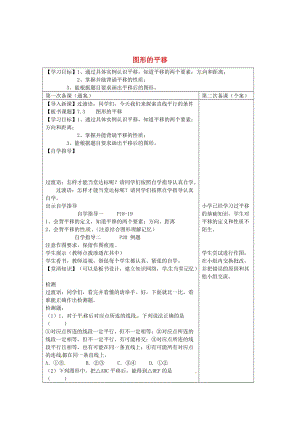 精校版【苏科版】数学七年级下册：7.3《图形的平移》导学案.doc