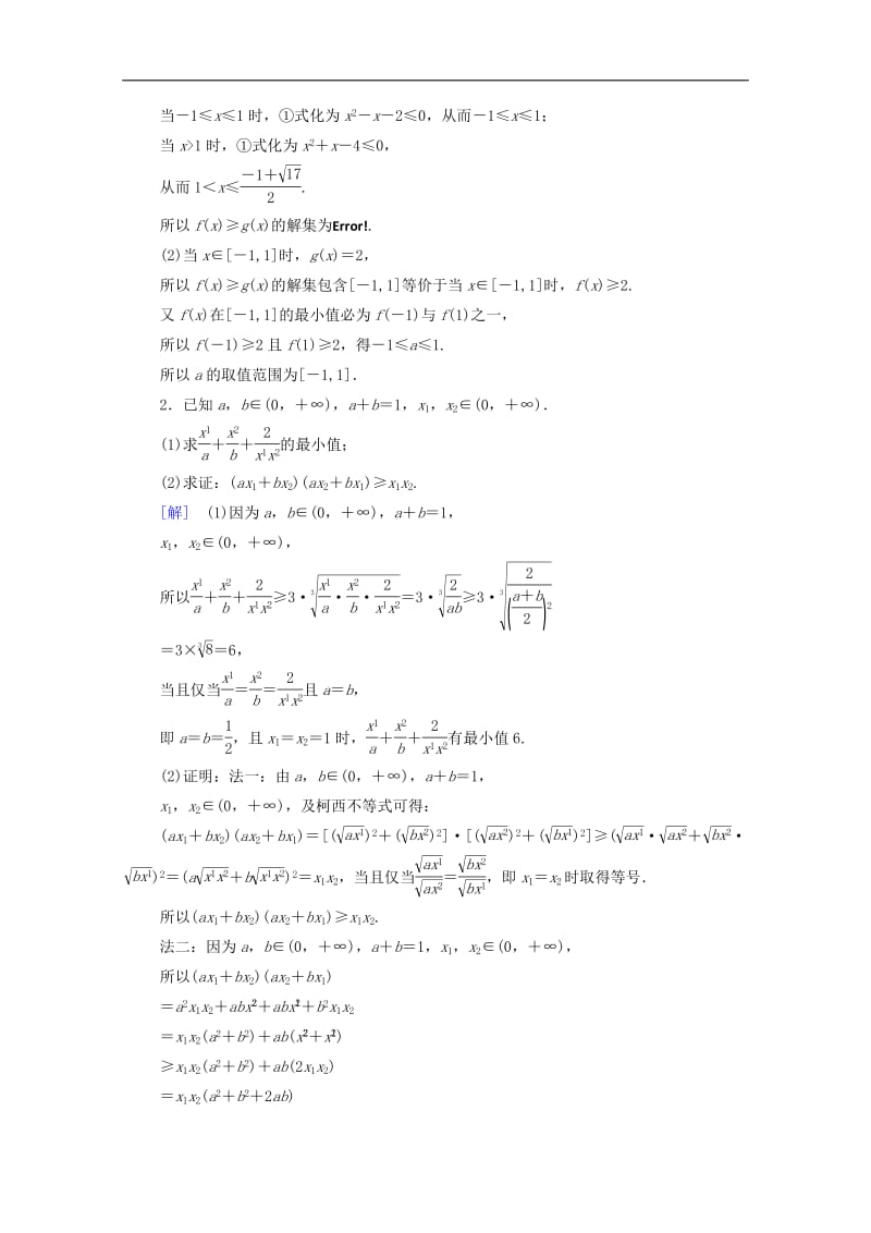 2020版高考数学一轮复习课后限时集训65不等式选讲理含解析北师大版2.pdf_第3页