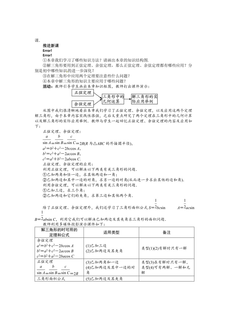 最新 北师大版必修五名师精品：第2章《解三角形》复习教案（含答案）.doc_第2页