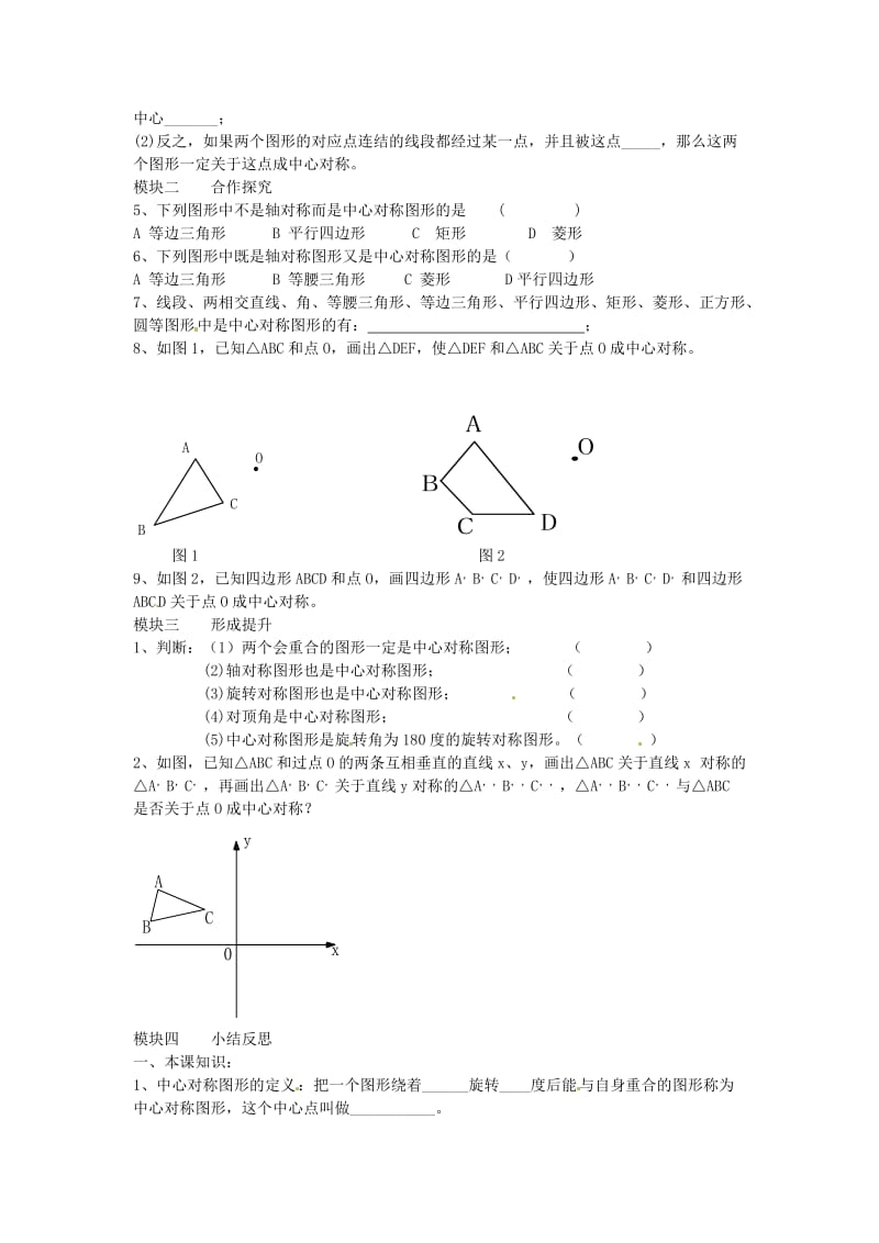 最新 北师大版八年级数学下册+3.3+中心对称导学案北师大版.doc_第2页