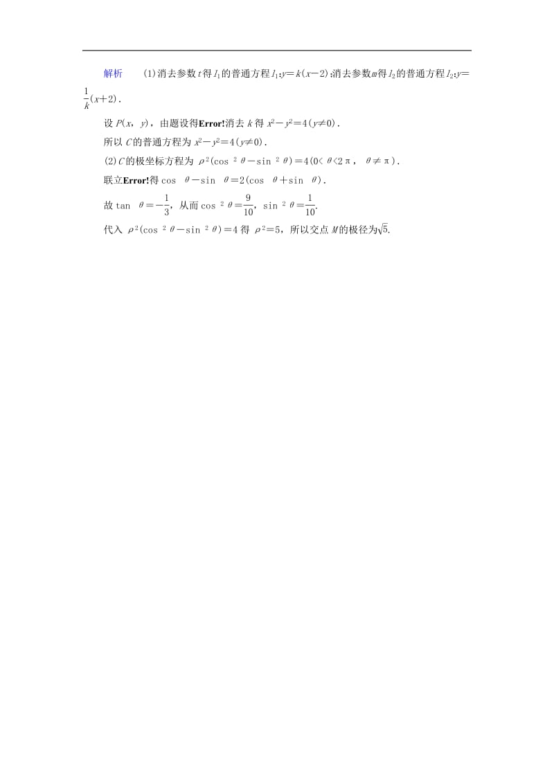 2020版高考数学大一轮复习第十一章坐标系与参数方程第68讲坐标系课时达标理含解析新人教A版.pdf_第3页