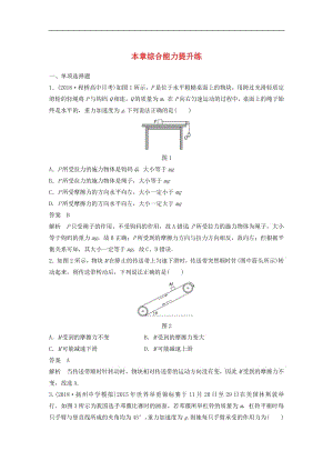 江苏专用2020版高考物理新增分大一轮复习第二章相互作用本章综合能力提升练含解析.pdf