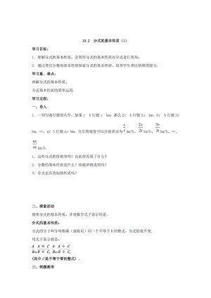 精校版【苏科版】八年级下册数学：10.2《分式的基本性质（1）》导学案.doc