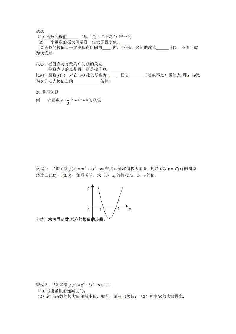 精校版人教A版数学选修1-1《3.3.2函数的极值与导数》导学案.doc_第2页