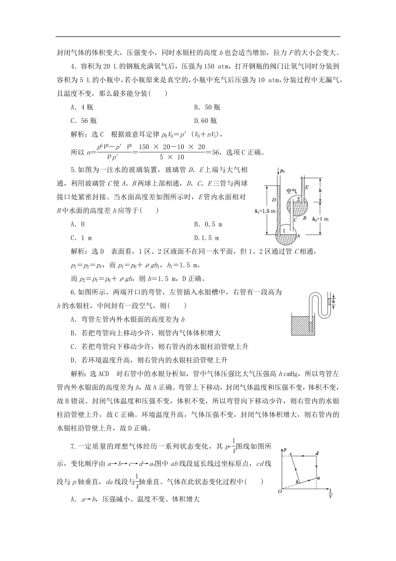 山东省专用2019_2020学年高中物理第八章气体阶段验收评估二气体含解析新人教版选修3_.pdf_第2页