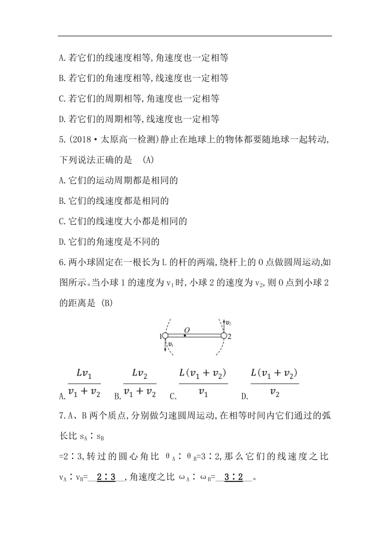 2019物理同步大讲堂人教必修二精练：分层训练·进阶冲关 5.4 圆周运动 Word版含解析.pdf_第2页