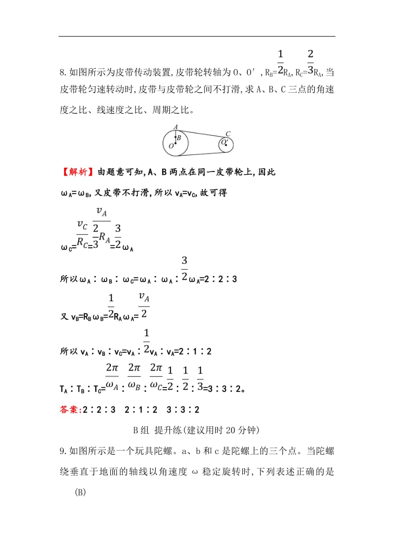 2019物理同步大讲堂人教必修二精练：分层训练·进阶冲关 5.4 圆周运动 Word版含解析.pdf_第3页