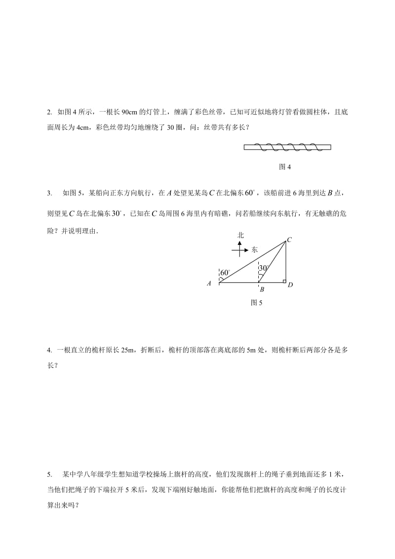 最新 北师大版八年级下册3《勾股定理的应用》练习题.doc_第2页