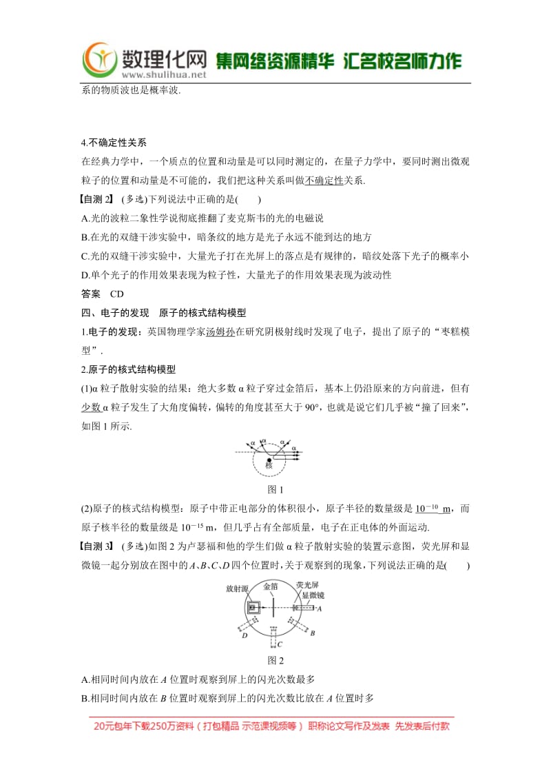 2020版物理新导学浙江选考大一轮精讲讲义：第十三章 波粒二象性 原子结构 原子核 第1讲 Word版含答案.pdf_第3页