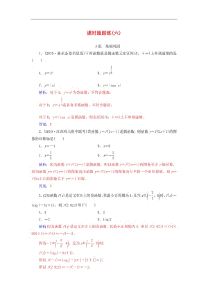 2020届高考数学总复习课时跟踪练六函数的奇偶性与周期性文含解析新人教A版.pdf