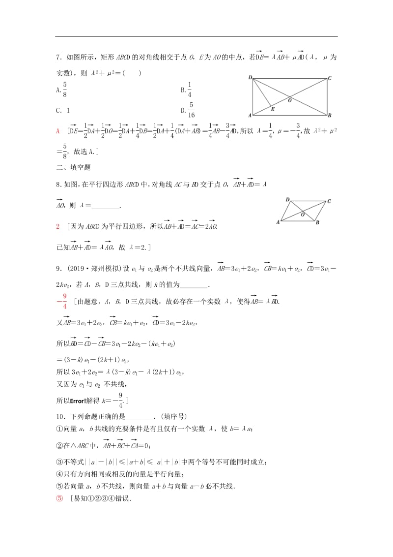 2020版高考数学一轮复习课后限时集训24平面向量的概念及线性运算理含解析新人教A版.pdf_第3页