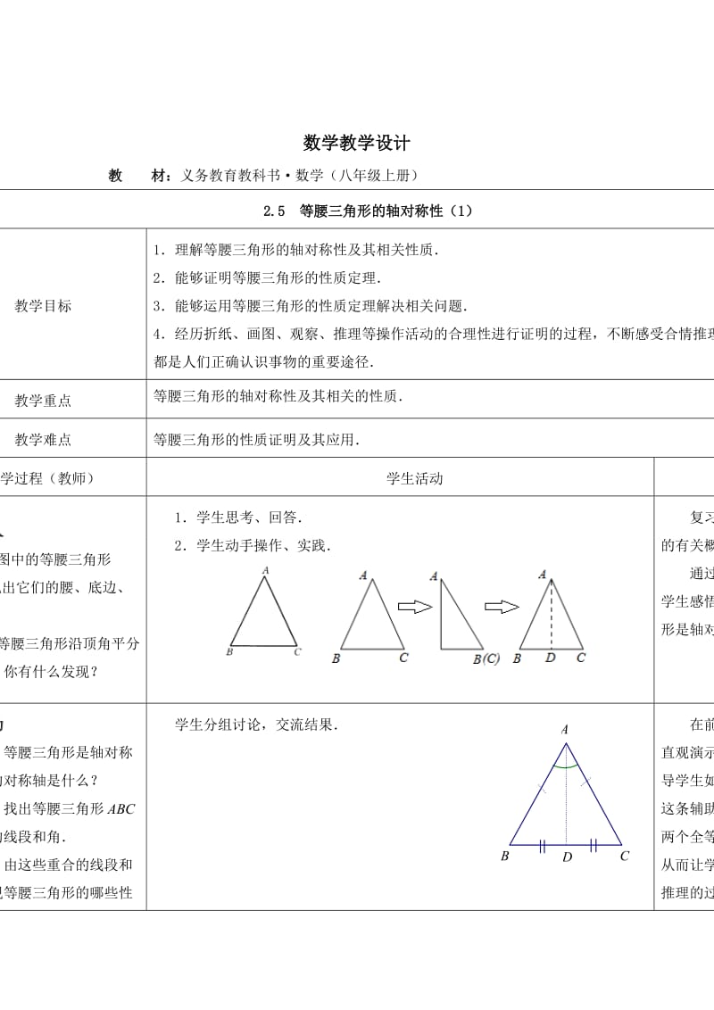 精校版【苏科版】数学七年级上册2.5《等腰三角形的轴对称性》教案（1）.doc_第1页