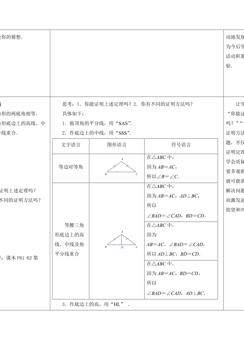 精校版【苏科版】数学七年级上册2.5《等腰三角形的轴对称性》教案（1）.doc_第2页