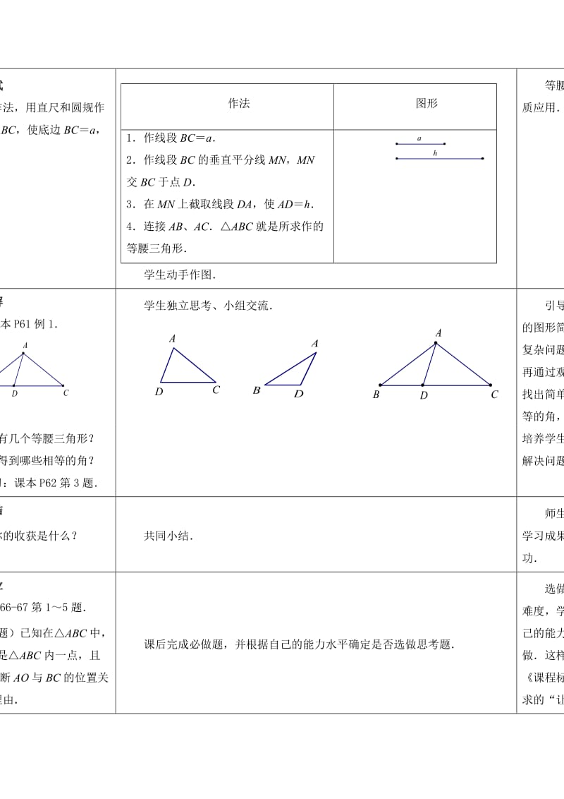 精校版【苏科版】数学七年级上册2.5《等腰三角形的轴对称性》教案（1）.doc_第3页