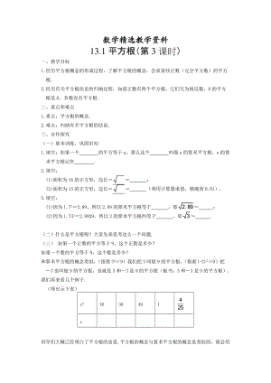 【精选】人教版数学七年级下册资料13.1平方根（第3课时）.doc