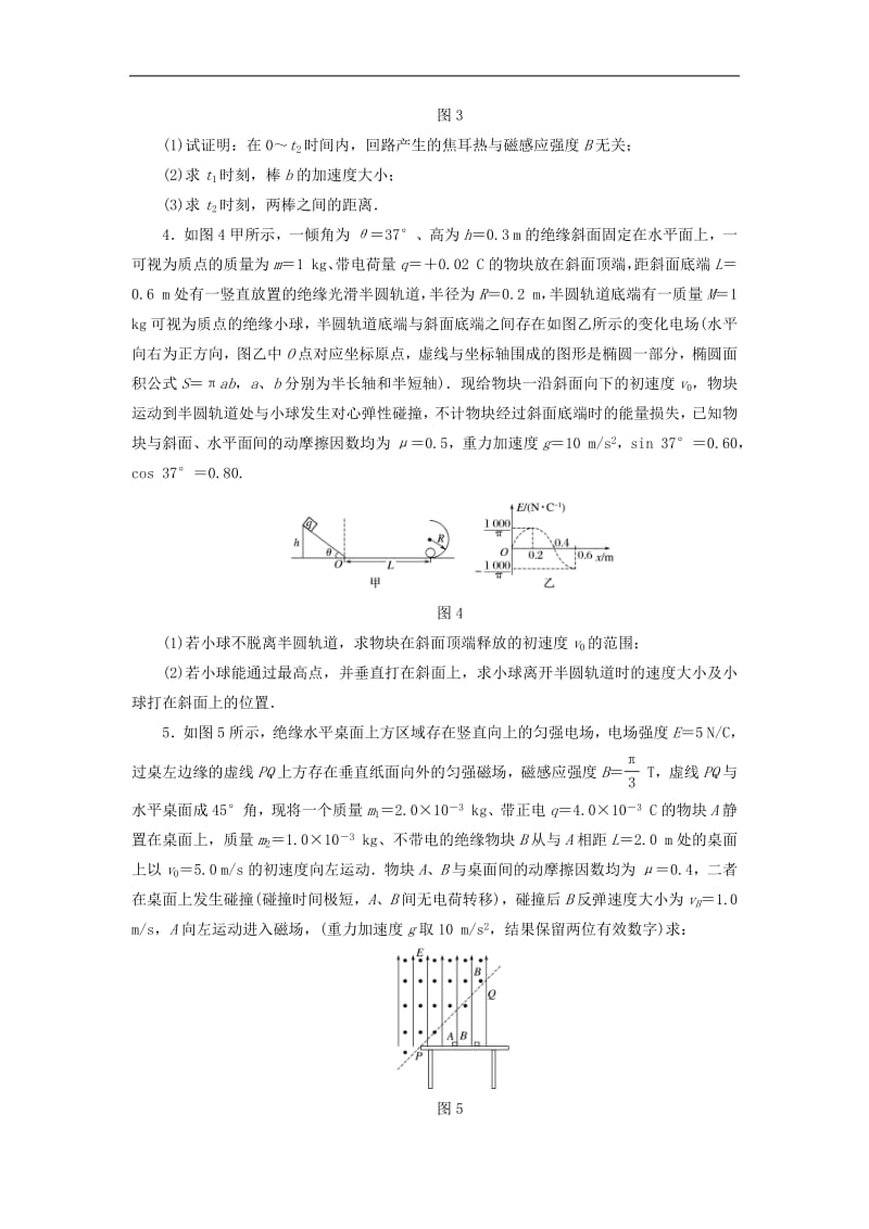 2019届高考物理二轮复习专项突破训练： 电学中的动量和能量问题 Word版含解析.pdf_第2页