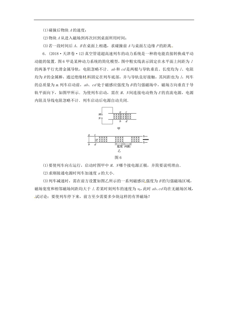 2019届高考物理二轮复习专项突破训练： 电学中的动量和能量问题 Word版含解析.pdf_第3页