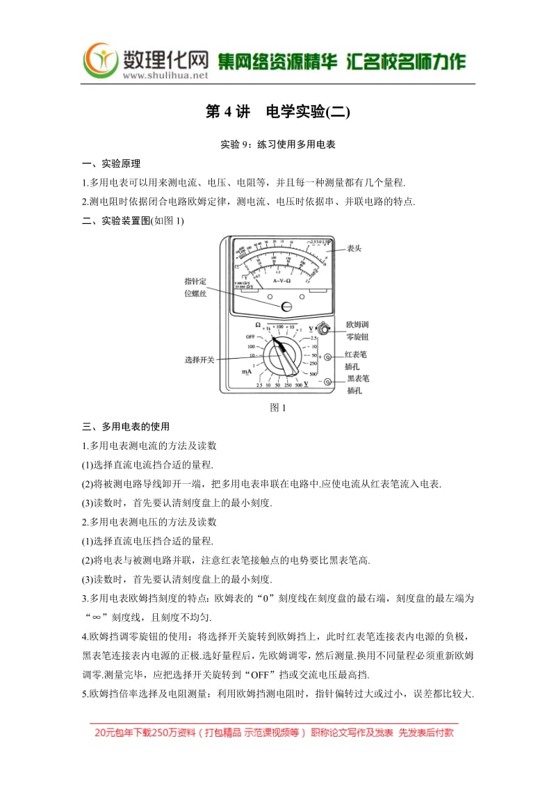 2020版物理新导学浙江选考大一轮精讲讲义：第十四章 实验与探究 第4讲 Word版含答案.pdf_第1页