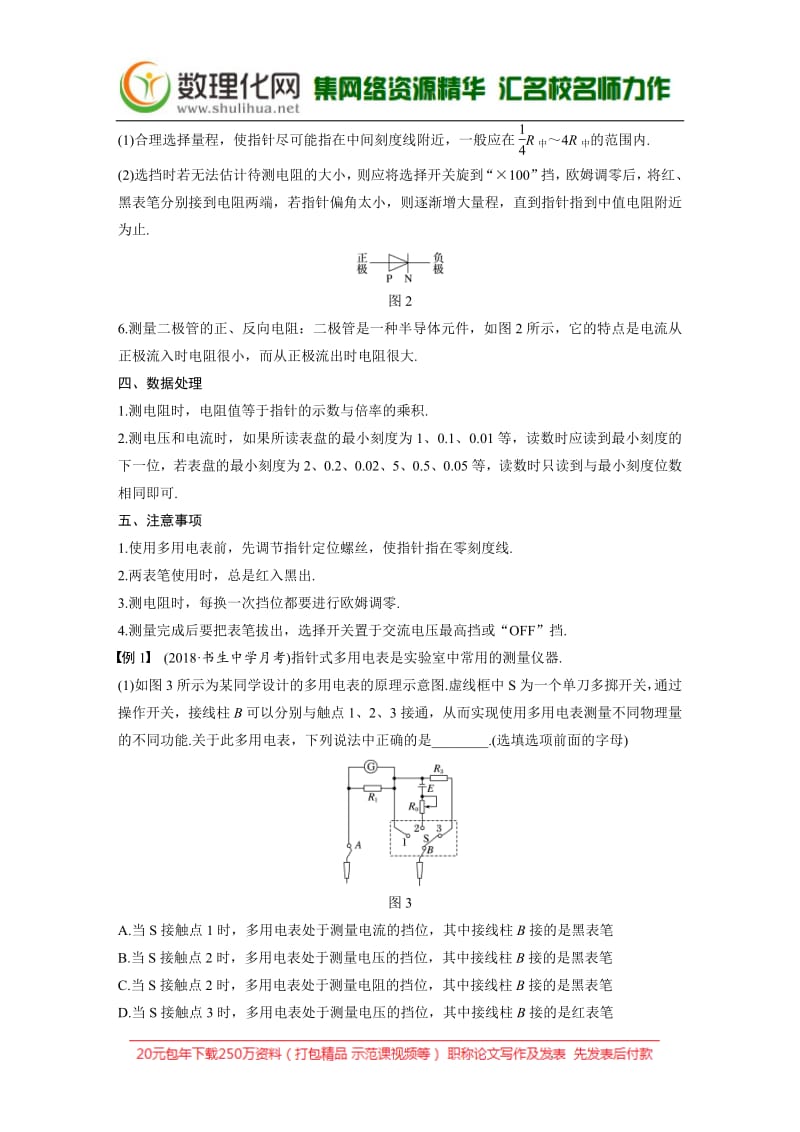 2020版物理新导学浙江选考大一轮精讲讲义：第十四章 实验与探究 第4讲 Word版含答案.pdf_第2页