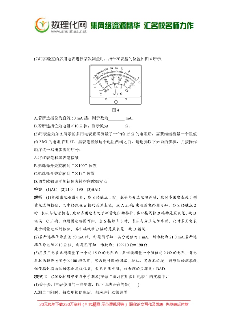 2020版物理新导学浙江选考大一轮精讲讲义：第十四章 实验与探究 第4讲 Word版含答案.pdf_第3页