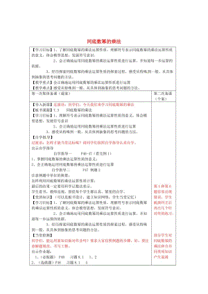 精校版【苏科版】数学七年级下册：7.3《同底数幂的乘法》导学案.doc