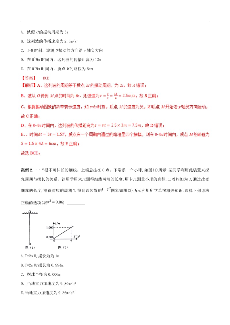 2019年高考物理二轮复习专题15机械振动和机械波讲含解析2.pdf_第2页